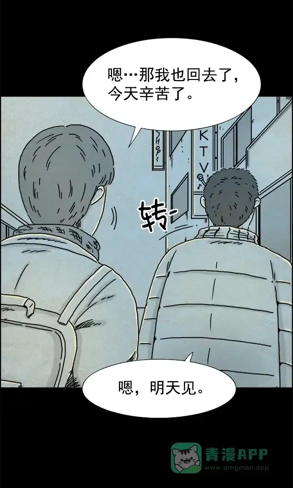 《他人即地狱》第12话 第12页