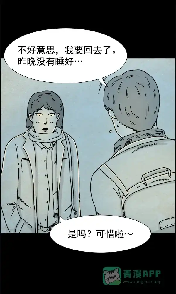 《他人即地狱》第12话 第7页