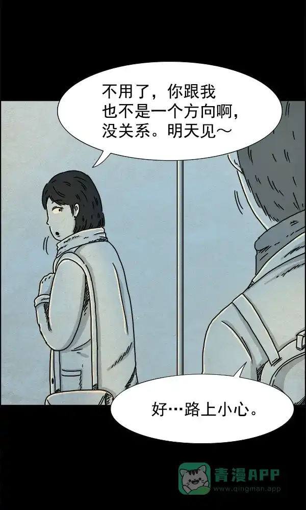 《他人即地狱》第12话 第10页