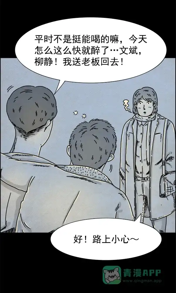 《他人即地狱》第12话 第4页