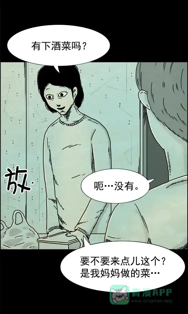 《他人即地狱》第13话 第22页
