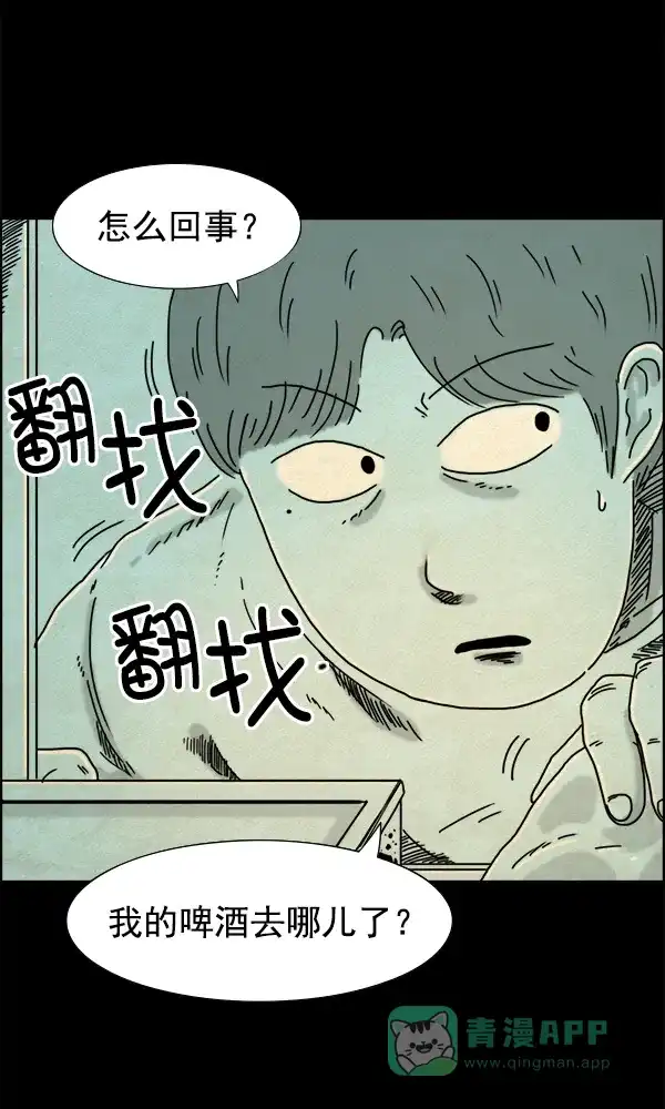 《他人即地狱》第13话 第16页