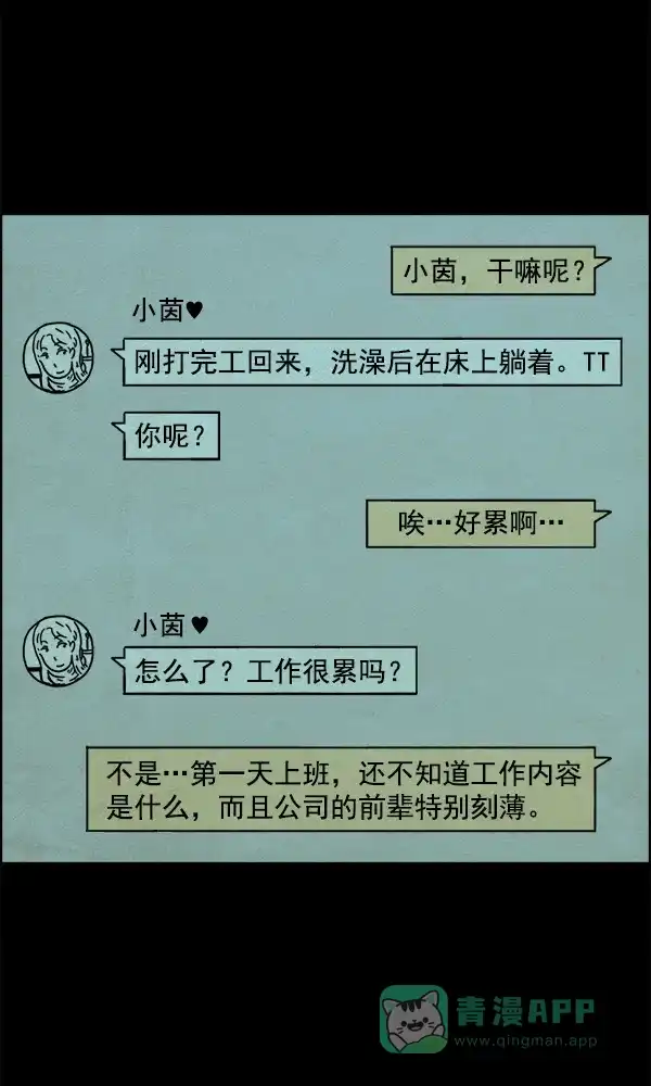 《他人即地狱》第13话 第11页