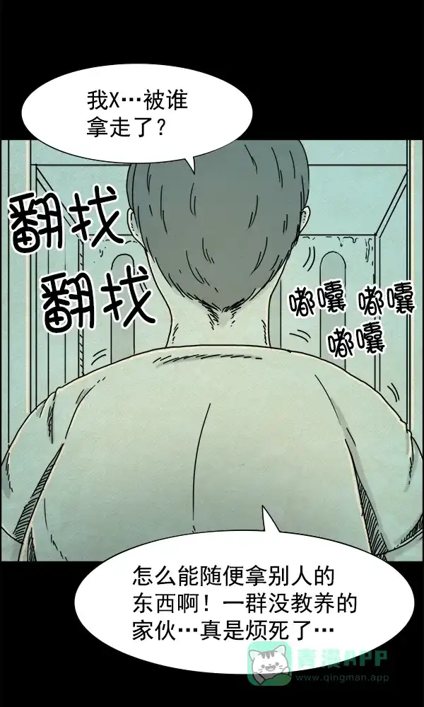 《他人即地狱》第13话 第17页