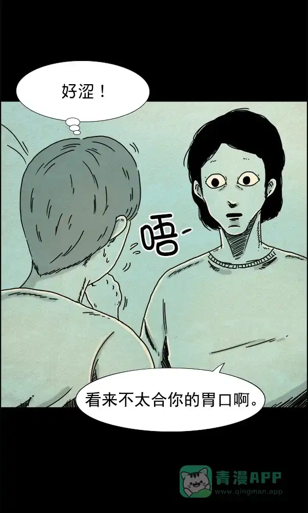 《他人即地狱》第13话 第25页