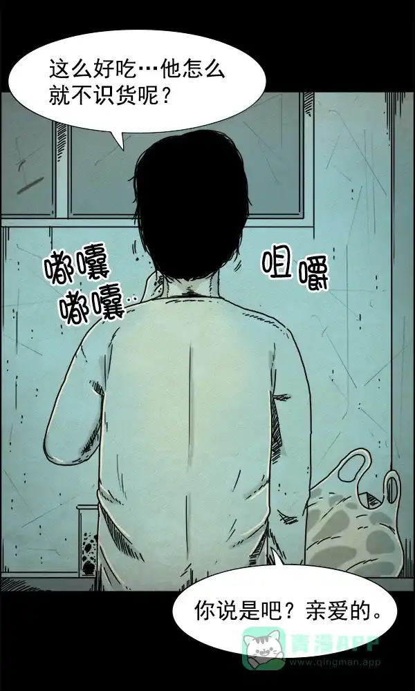 《他人即地狱》第13话 第31页