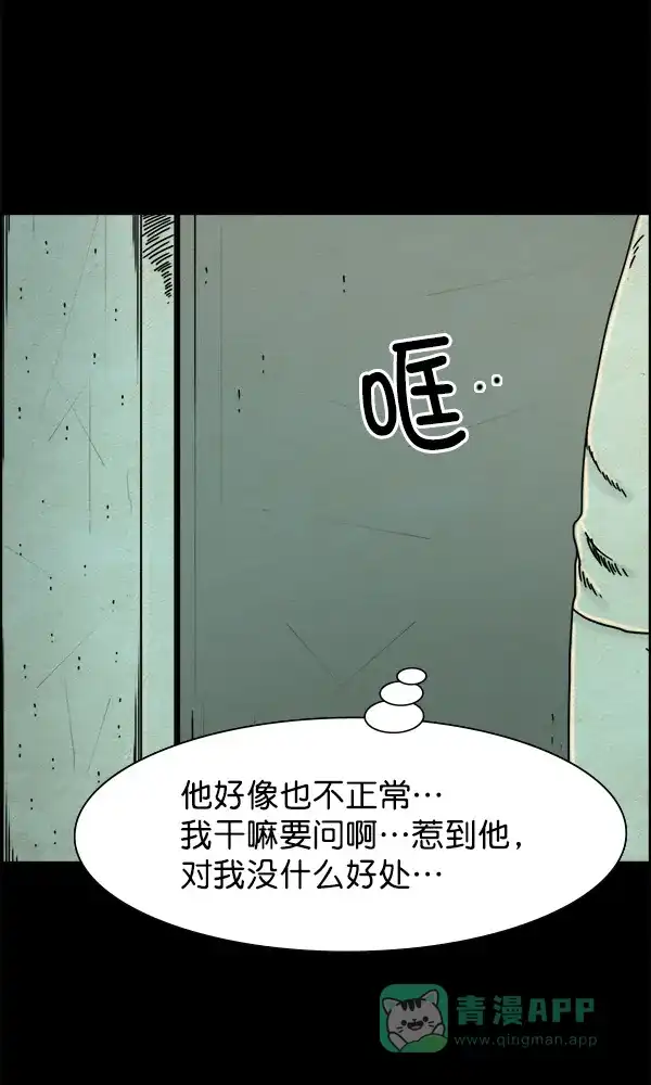 《他人即地狱》第13话 第9页