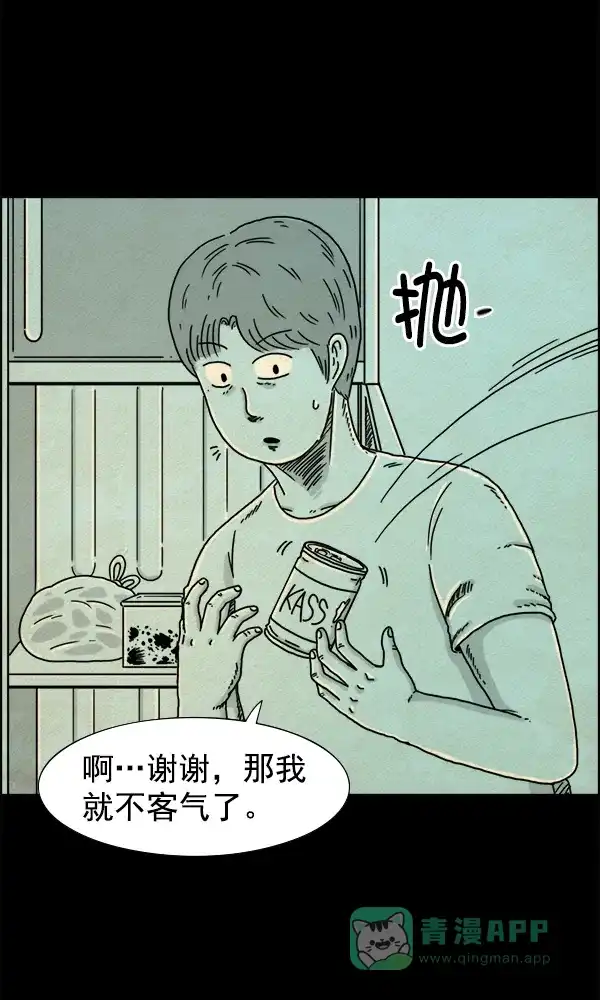 《他人即地狱》第13话 第21页