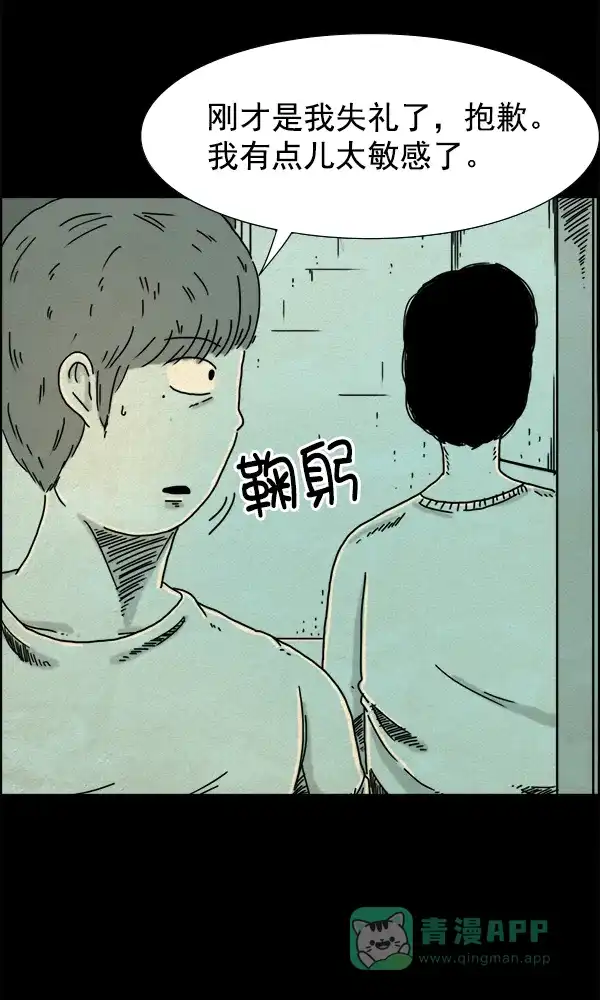 《他人即地狱》第13话 第28页