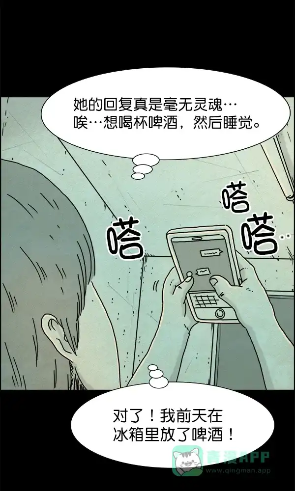 《他人即地狱》第13话 第13页