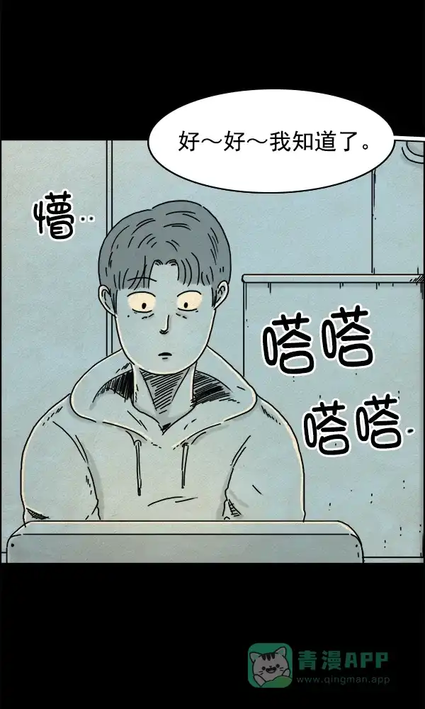 《他人即地狱》第14话 第20页