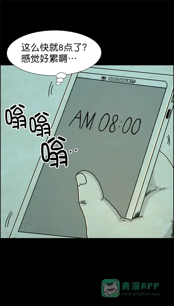 《他人即地狱》第14话 第3页