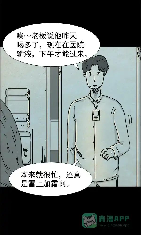 《他人即地狱》第14话 第21页