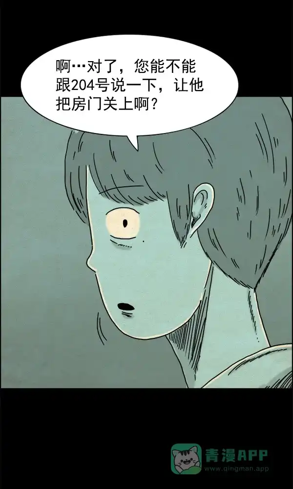 《他人即地狱》第14话 第15页