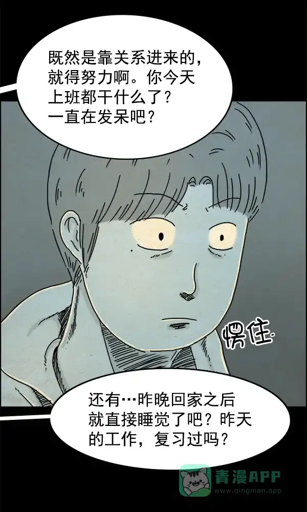 《他人即地狱》第14话 第30页