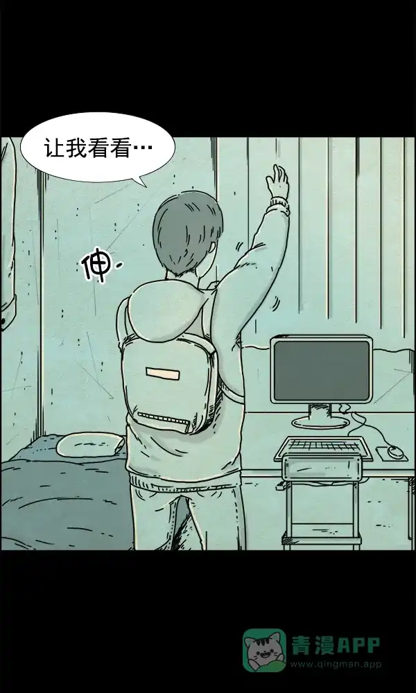 《他人即地狱》第14话 第5页