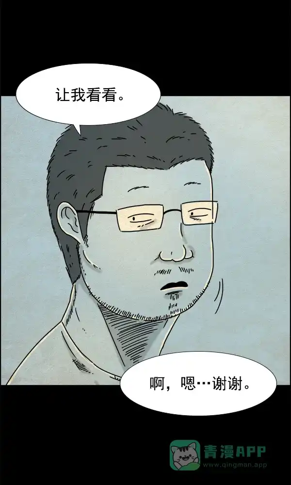 《他人即地狱》第14话 第28页