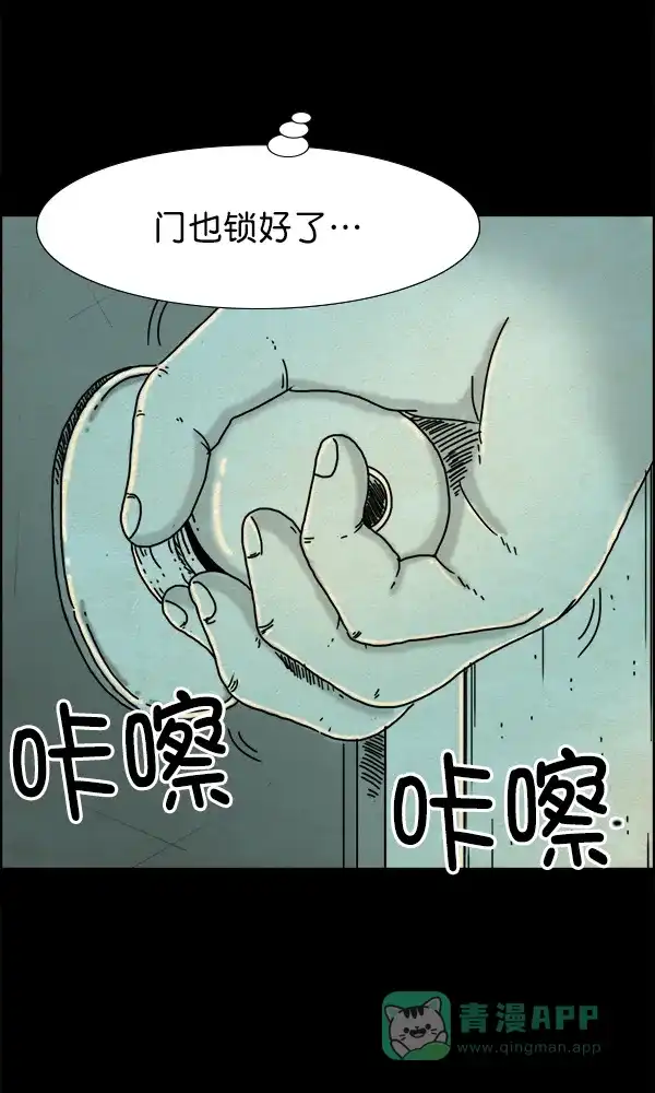 《他人即地狱》第14话 第8页