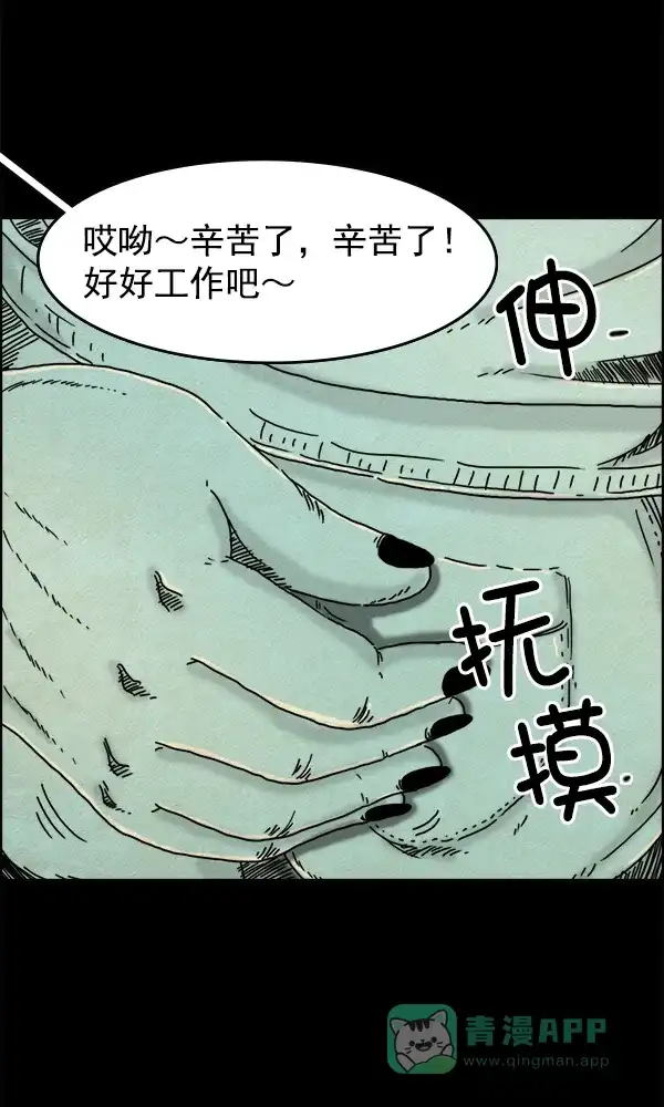 《他人即地狱》第14话 第18页