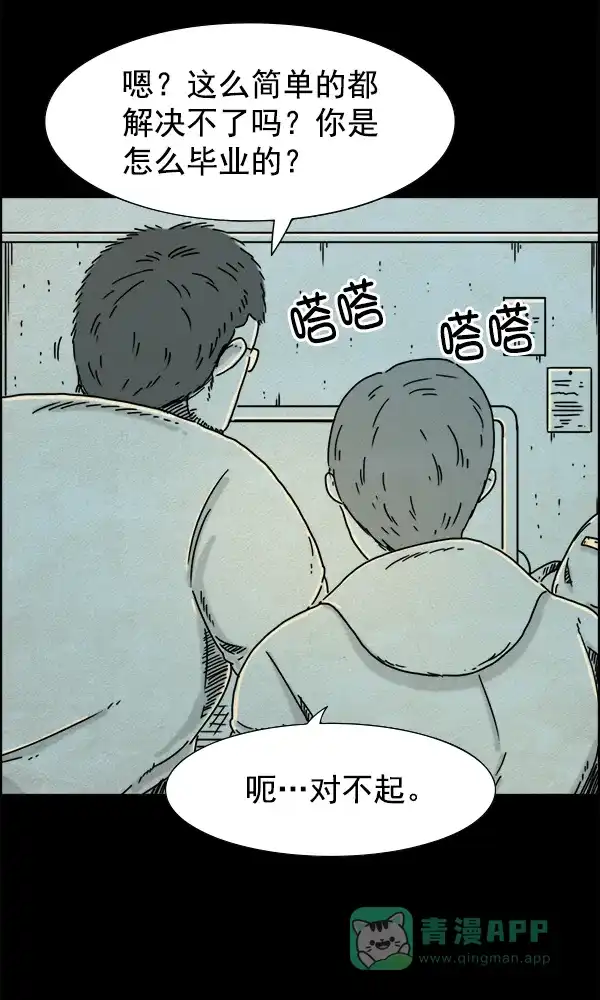 《他人即地狱》第14话 第29页
