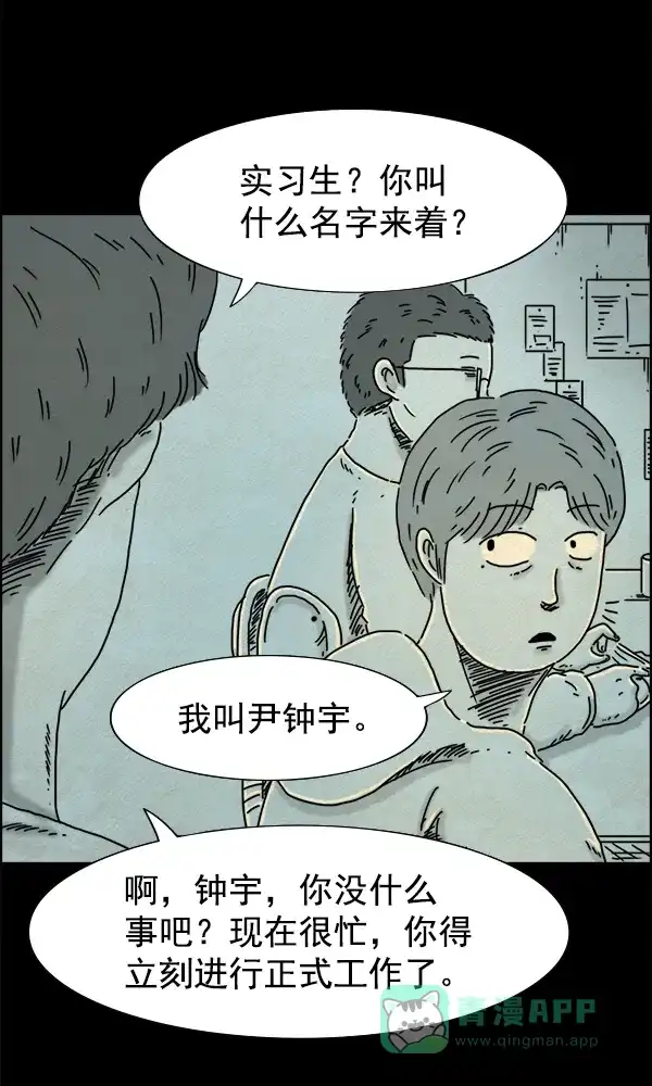 《他人即地狱》第14话 第22页