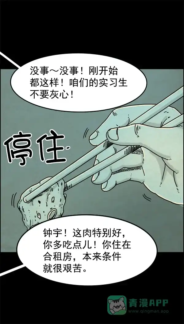 《他人即地狱》第15话 第26页