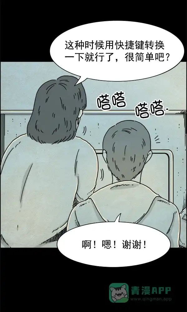 《他人即地狱》第15话 第6页