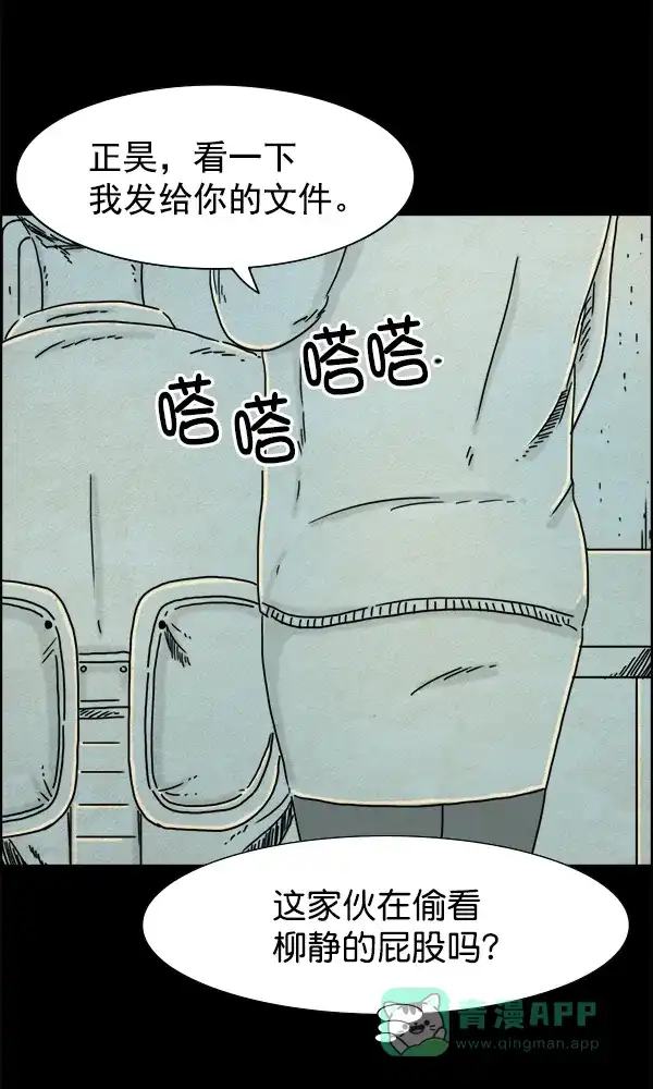 《他人即地狱》第15话 第9页