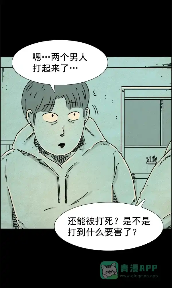《他人即地狱》第15话 第19页