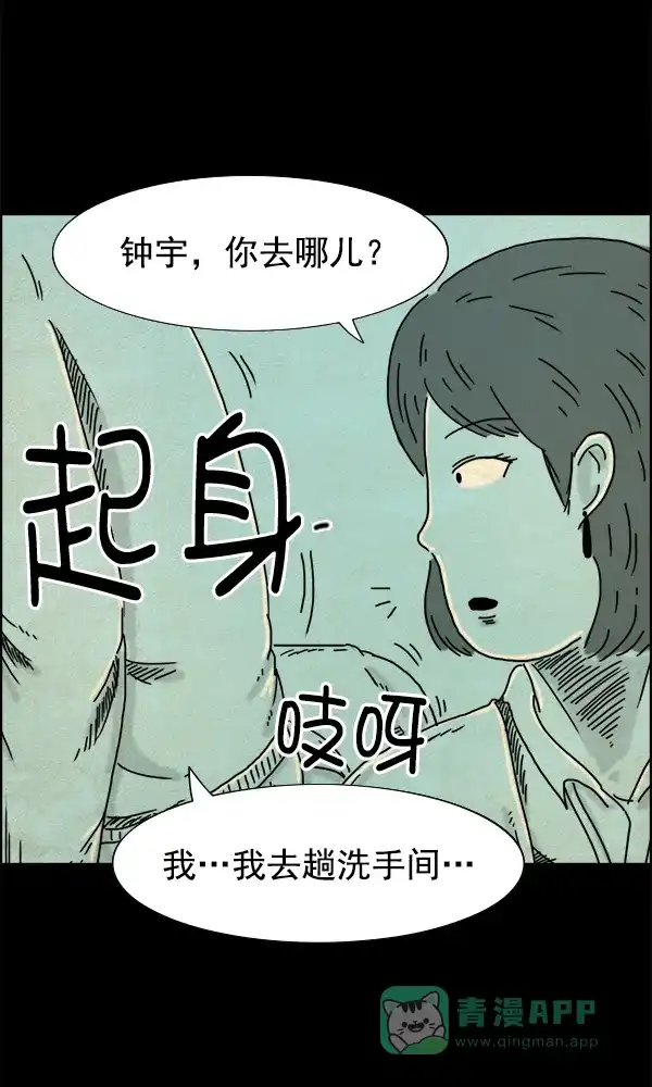 《他人即地狱》第15话 第29页