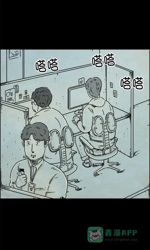 《他人即地狱》第15话 第2页