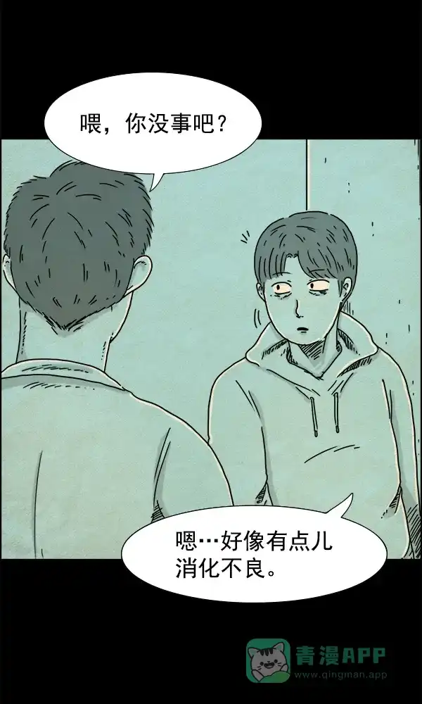 《他人即地狱》第16话 第3页
