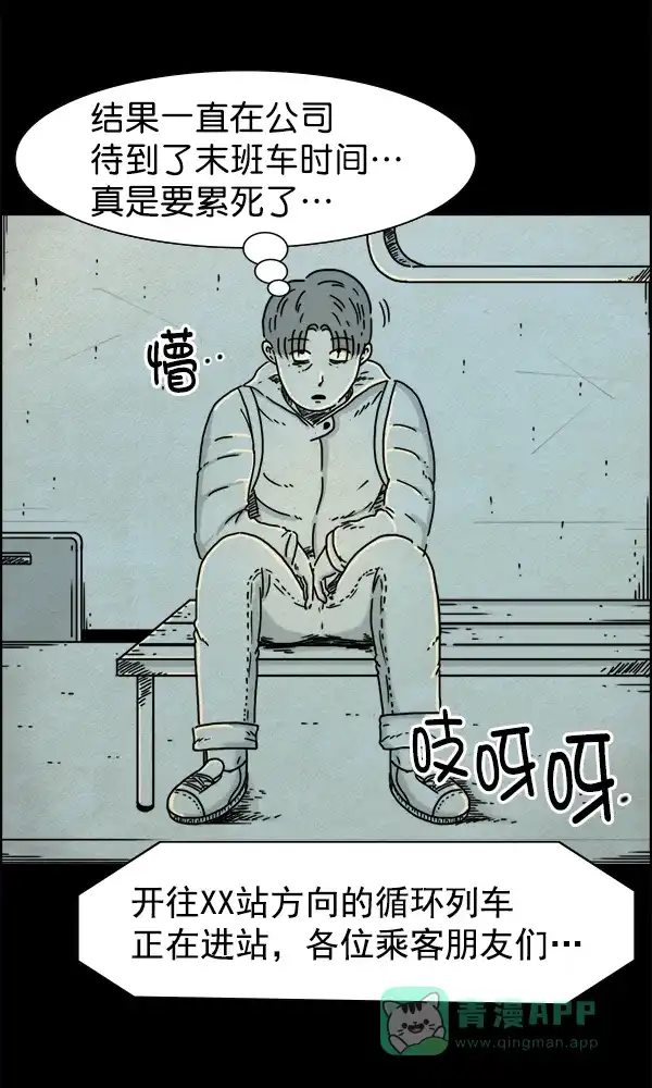 《他人即地狱》第16话 第21页