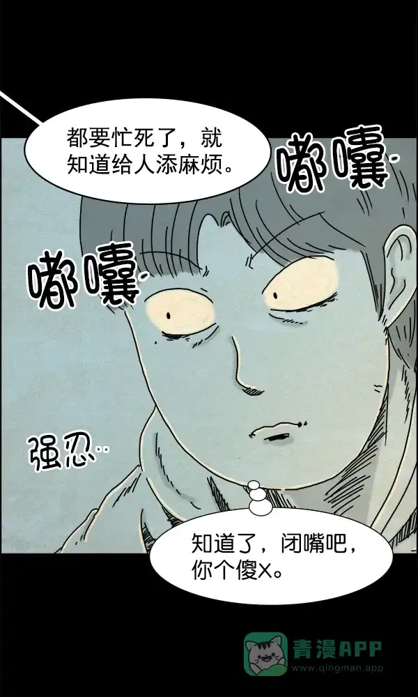 《他人即地狱》第16话 第14页
