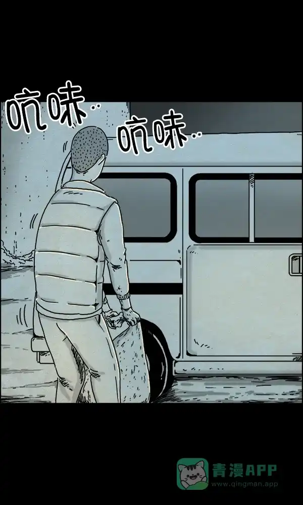 《他人即地狱》第17话 第20页