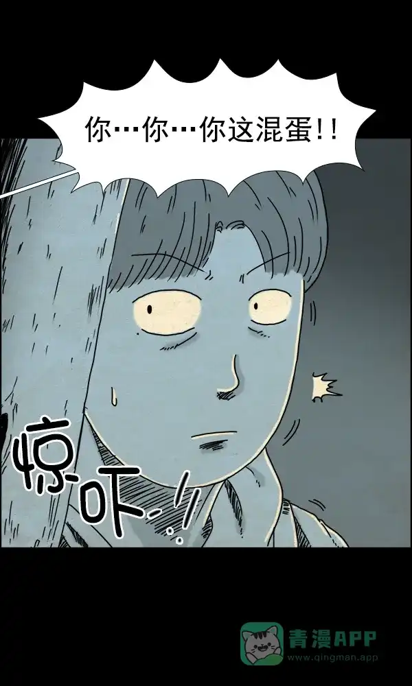 《他人即地狱》第17话 第26页