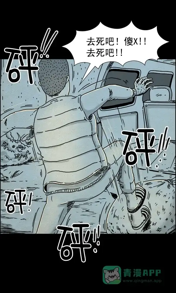 《他人即地狱》第17话 第27页