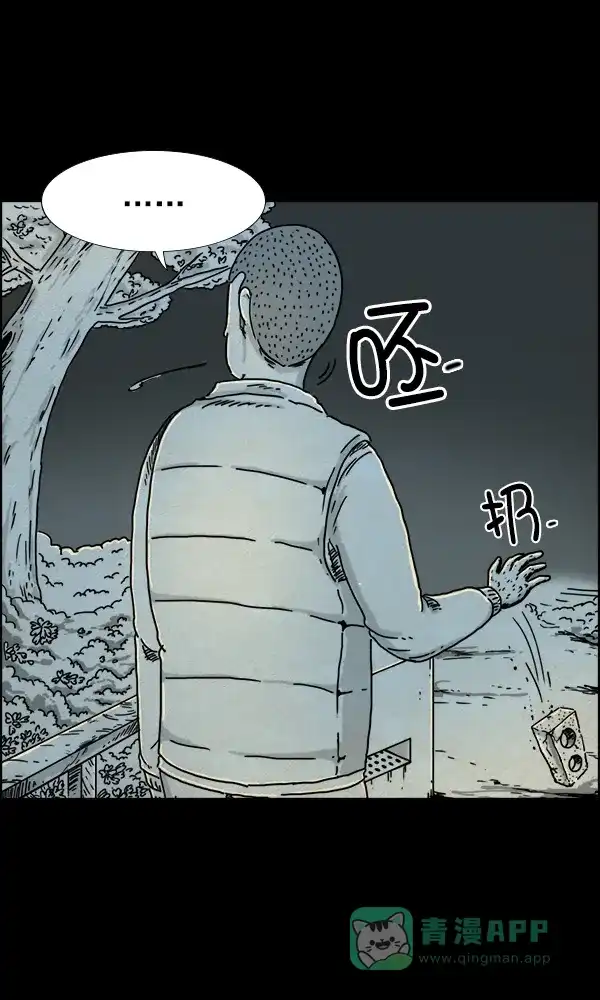 《他人即地狱》第17话 第16页