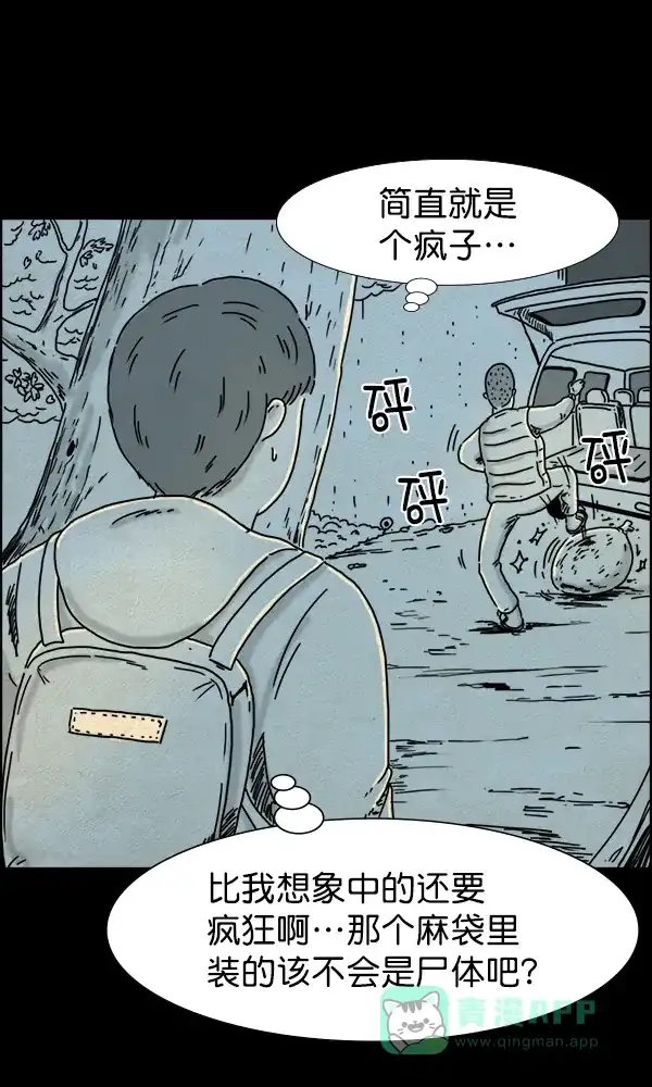 《他人即地狱》第17话 第30页