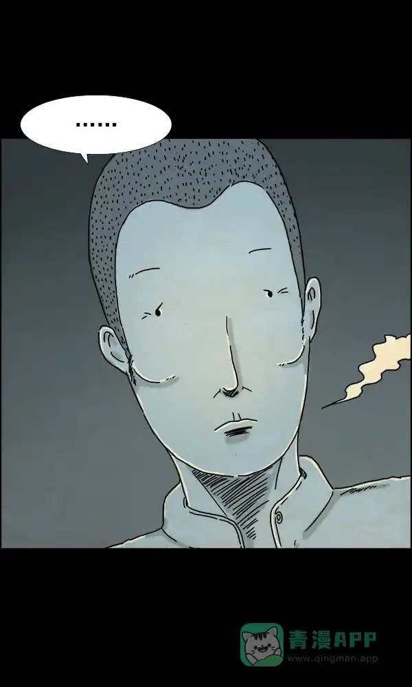 《他人即地狱》第17话 第23页
