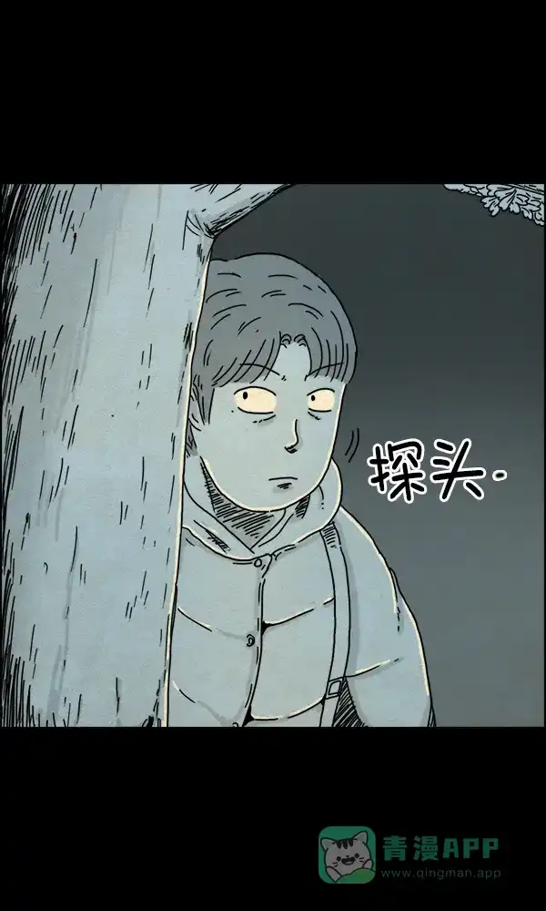 《他人即地狱》第17话 第19页