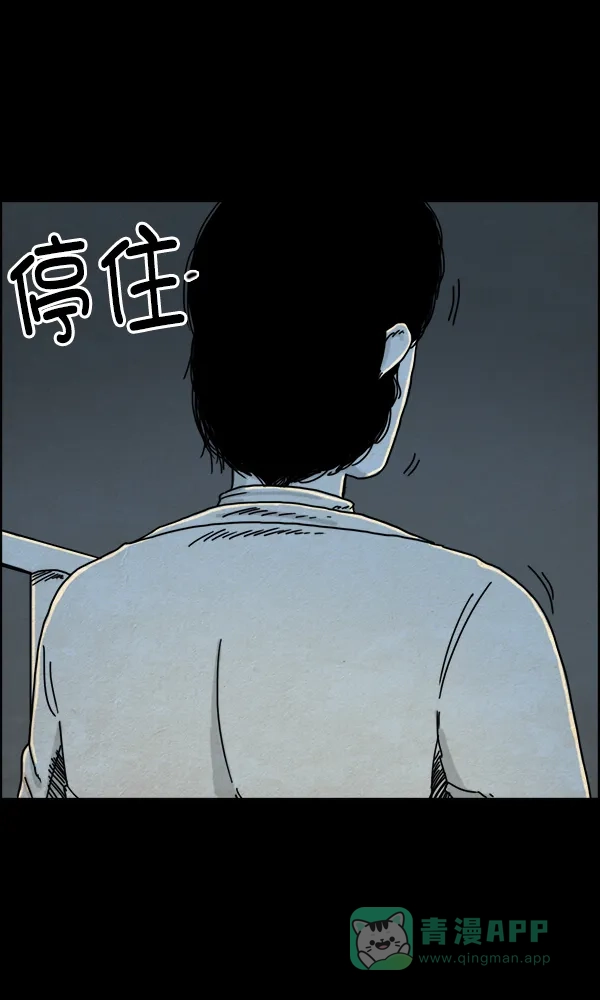 《他人即地狱》第18话 第29页