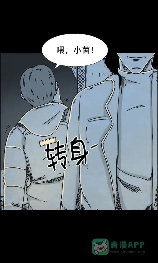 《他人即地狱》第19话 第27页