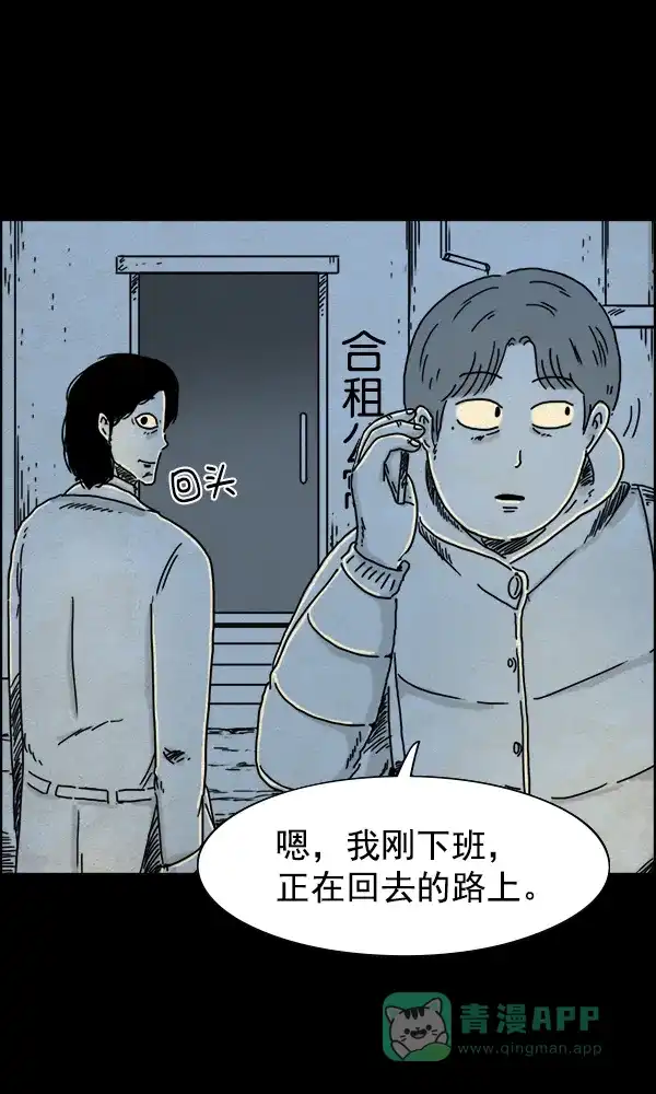 《他人即地狱》第19话 第28页