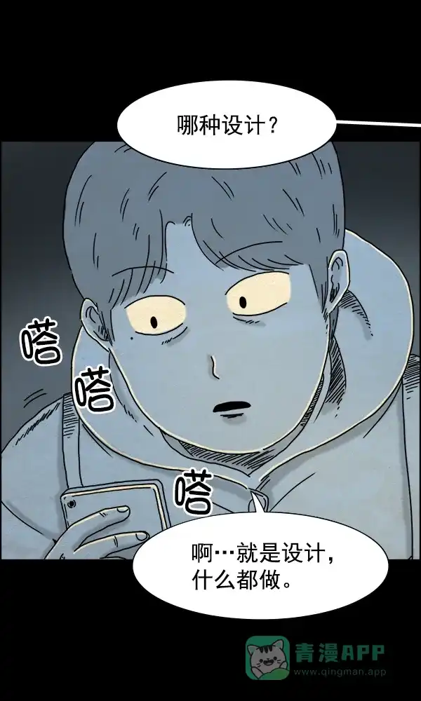《他人即地狱》第19话 第19页