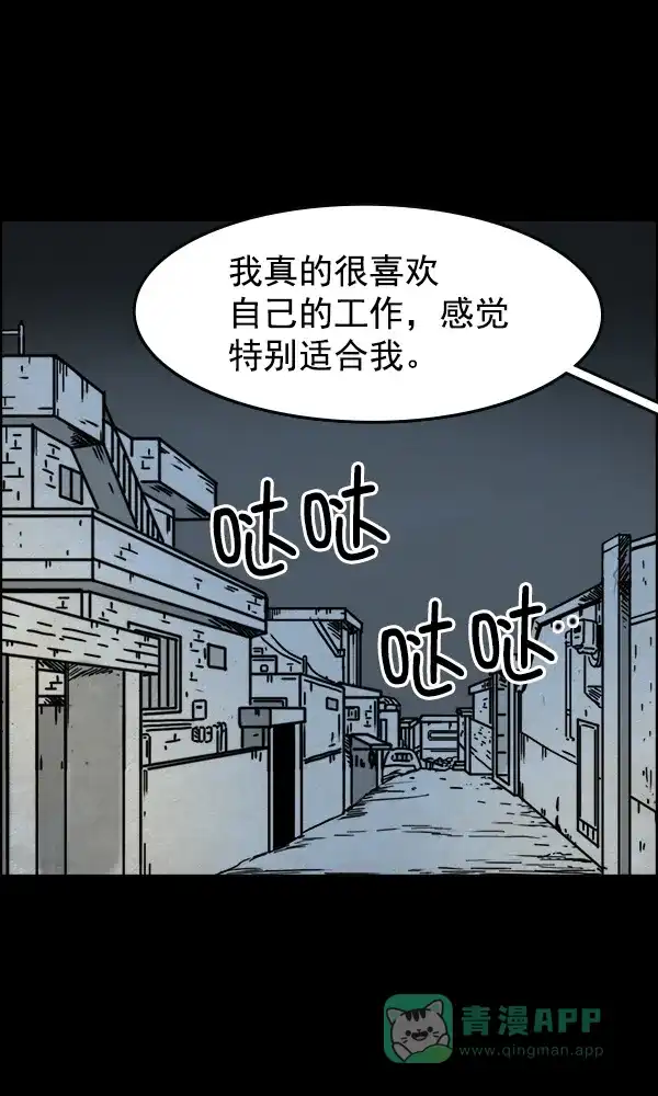 《他人即地狱》第19话 第23页