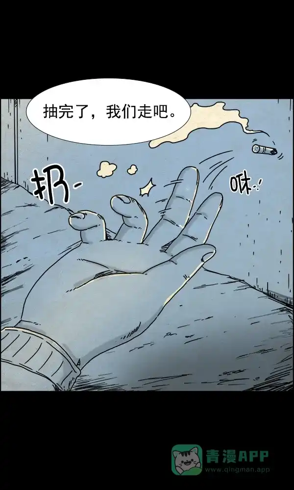 《他人即地狱》第19话 第16页