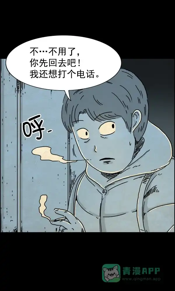 《他人即地狱》第19话 第2页