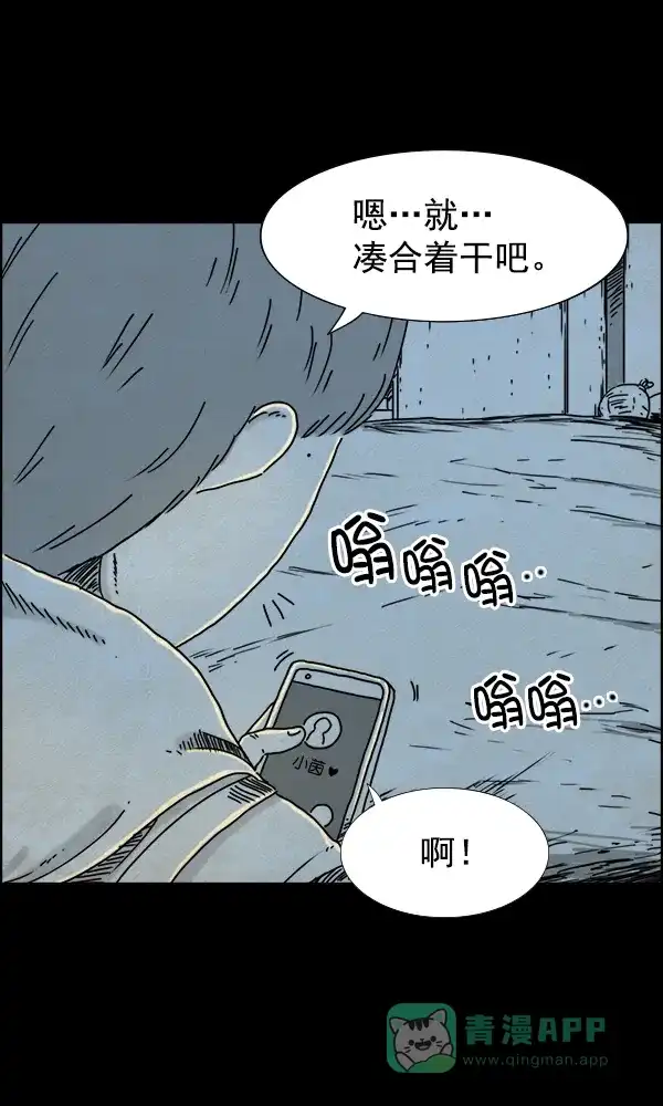 《他人即地狱》第19话 第25页