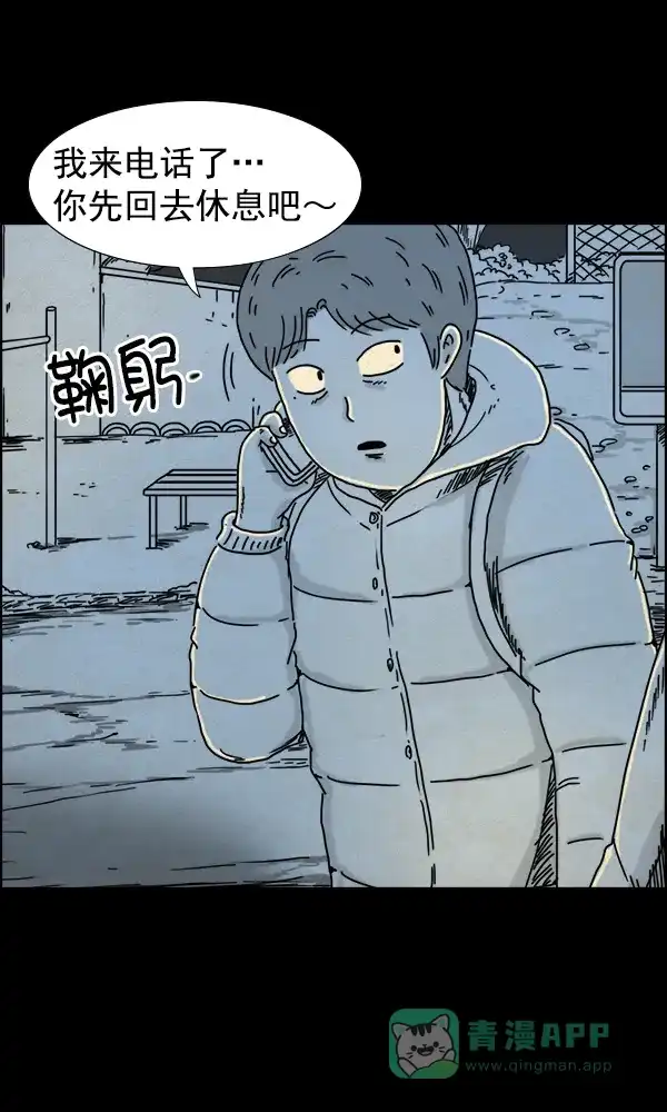 《他人即地狱》第19话 第26页